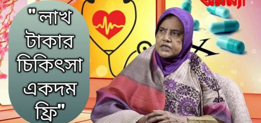 ফিস্টুলা হলে কারো কারো জরায়ুমুখ ছিড়ে পরে যায়, টিউব নষ্ট হয়ে যায়I &#8211; অধ্যাপক ডা. সায়েবা আক্তারI