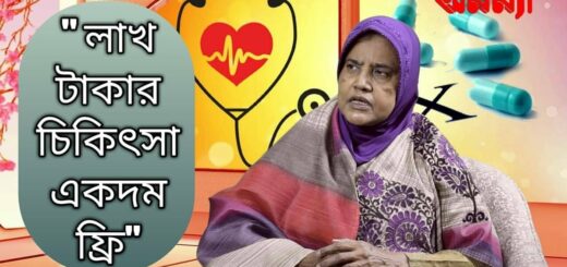 ফিস্টুলা হলে কারো কারো জরায়ুমুখ ছিড়ে পরে যায়, টিউব নষ্ট হয়ে যায়I &#8211; অধ্যাপক ডা সায়েবা আক্তারI