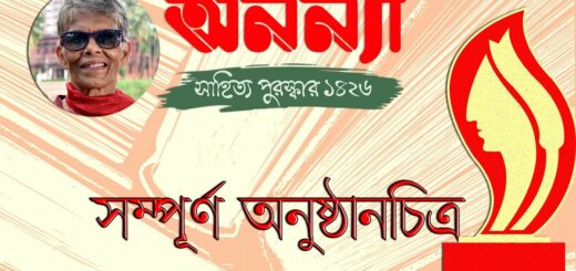 সম্পূর্ণ অনুষ্ঠান || অনন্যা সাহিত্য পুরস্কার ১৪২৬ || Anannya Literary Award