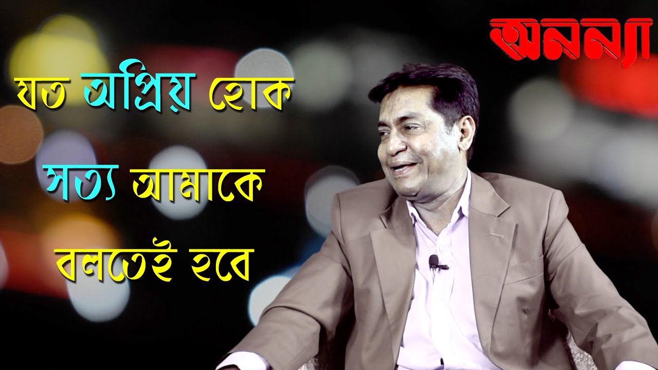 শহীদুজ্জামান সেলিমের অজানা কথা II Interview of Shahiduzzaman Selim @ Anannya Studio