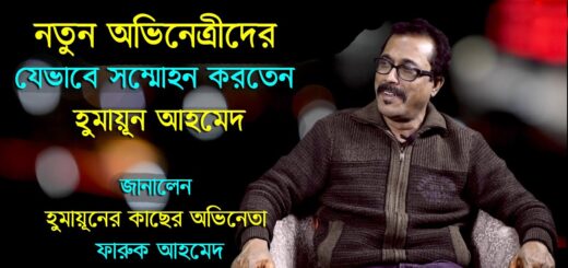 &#8220;হুমায়ূন আহমেদ ছিলেন একজন জাদুকর&#8221; &#8211; ফারুক আহমেদ।I Anannya Adda II Faruque Admed