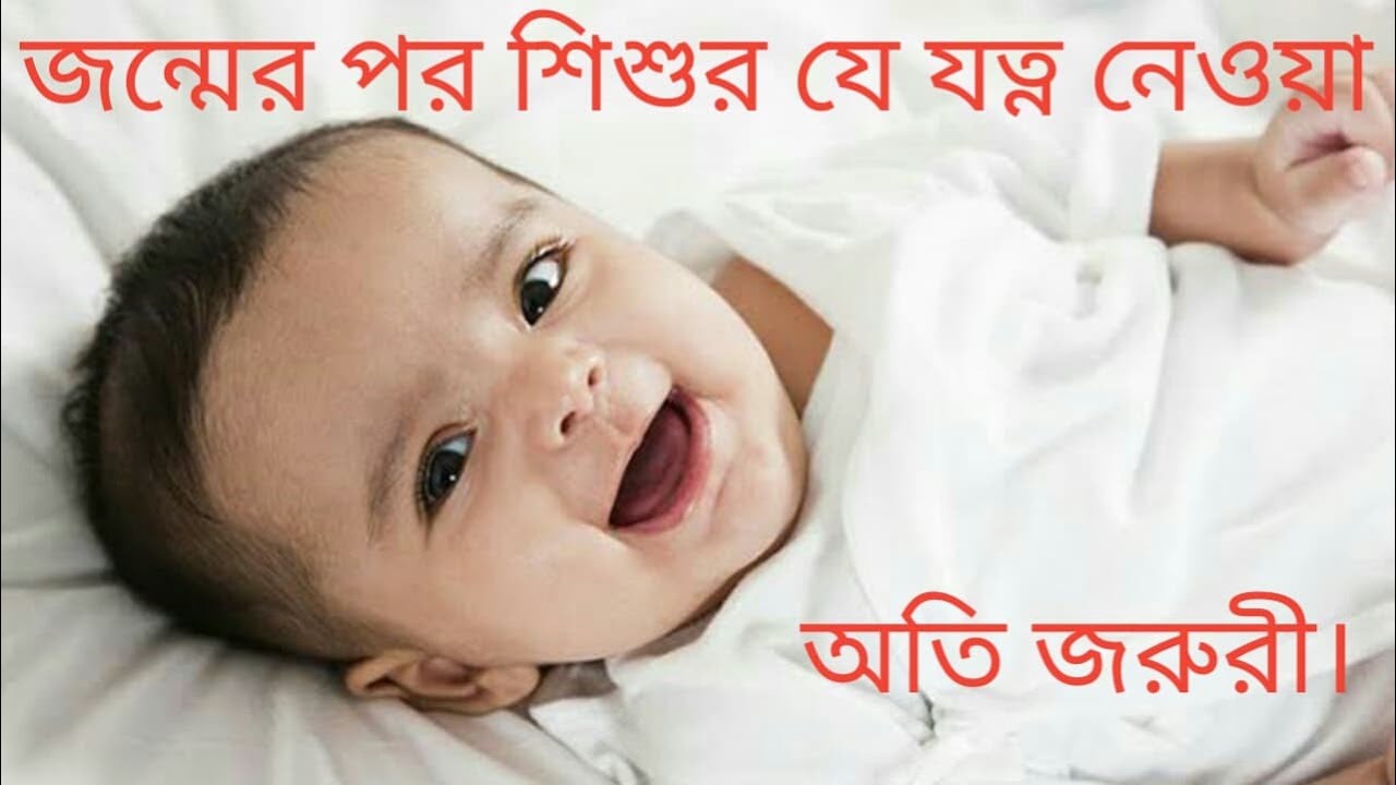 জন্মের পর শিশুর যেসকল যত্ন নেওয়া অতি জরুরী। আলোচনায় ডা সোহেলা আখতার, সহযোগী অধ্যাপক, বিএসএমএমইউ।