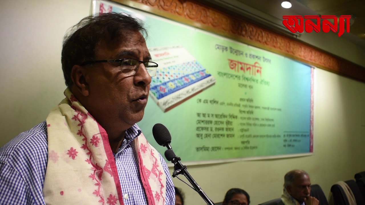 “জামদানি – বাংলাদেশের বিশ্বনন্দিত ঐতিহ্য”। গ্রন্থ-আলোচনায় কেএম খালিদ, এমপি।