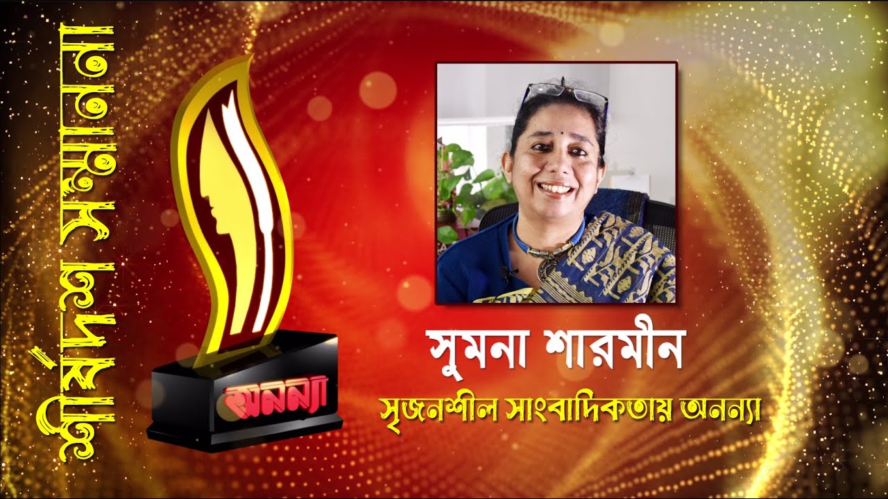 Sumona Sharmin || Anannya Top Ten Awards 2019 || অনন্যা শীর্ষদশ সম্মাননা ২০১৯ || সুমনা শারমীন