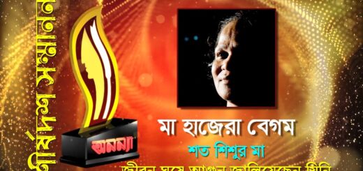 Ma Hazera Begum || Anannya Top Ten Awards || অনন্যা শীর্ষদশ সম্মাননা ২০১৯ || মা হাজেরা বেগম