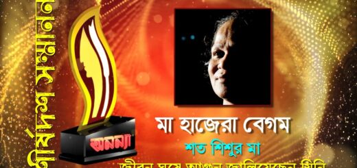 Ma Hazera Begum || Anannya Top Ten Awards || অনন্যা শীর্ষদশ সম্মাননা ২০১৯ || মা হাজেরা বেগম