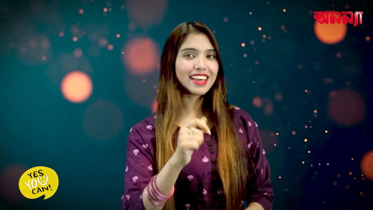 Promo- Yes, You Can | English Learning Class | অনন্যা’র নতুন আয়োজন