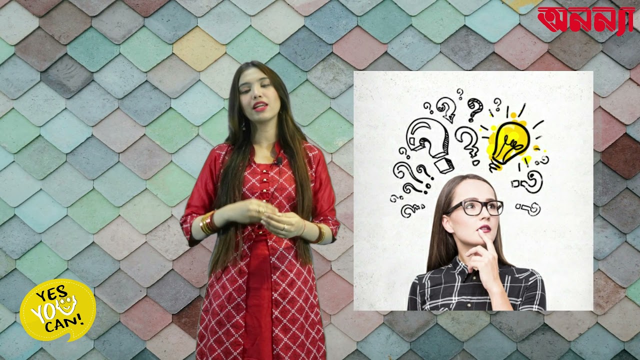 প্রথম সাক্ষাতে নিজেকে কীভাবে উপস্থাপন করবেন? | Yes, You Can | Episode:2 | English Learning Class
