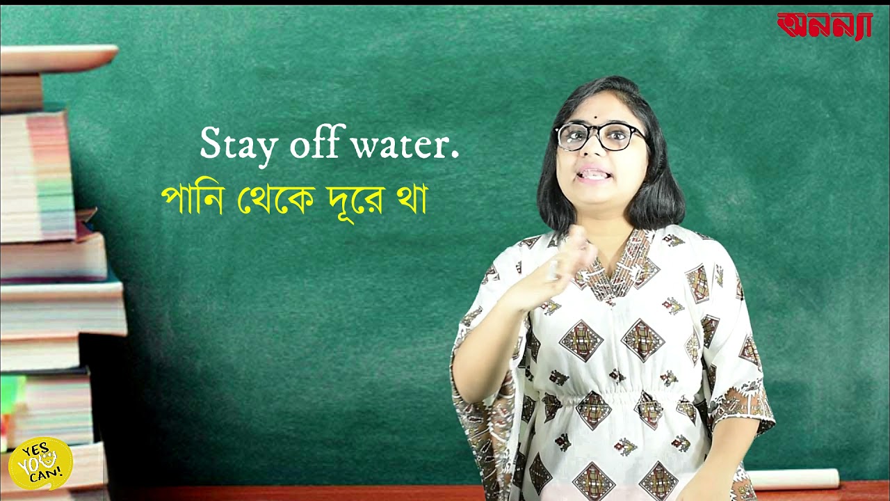 Of/Off এবং On time/In time এর মধ্যে পার্থক্য কী?| Yes, You Can | Episode:18 | English Learning Class