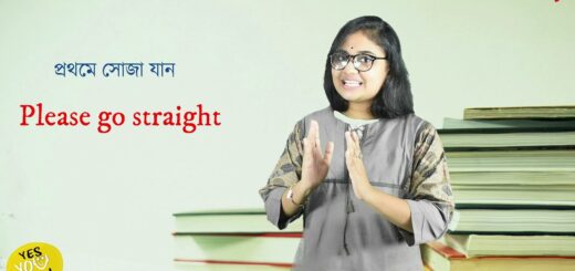 ইংরেজীতে সহজ বাক্যে কীভাবে ঠিকানা খুঁজে পাবেন? | Yes, You Can | Episode:17 | English Learning Class
