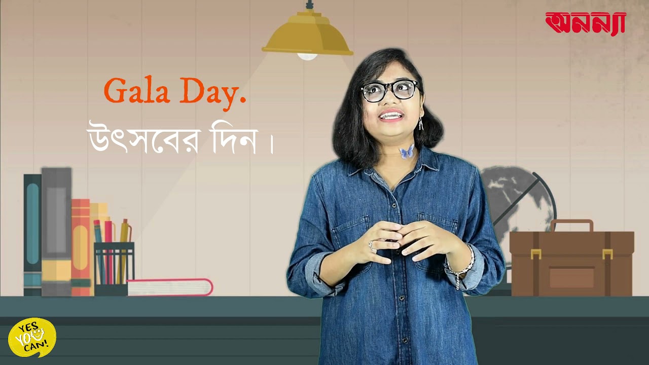 ইংরেজীতে “Day” এর ব্যবহার কেমন হয়?| Yes, You Can | Episode:19 | English Learning Class