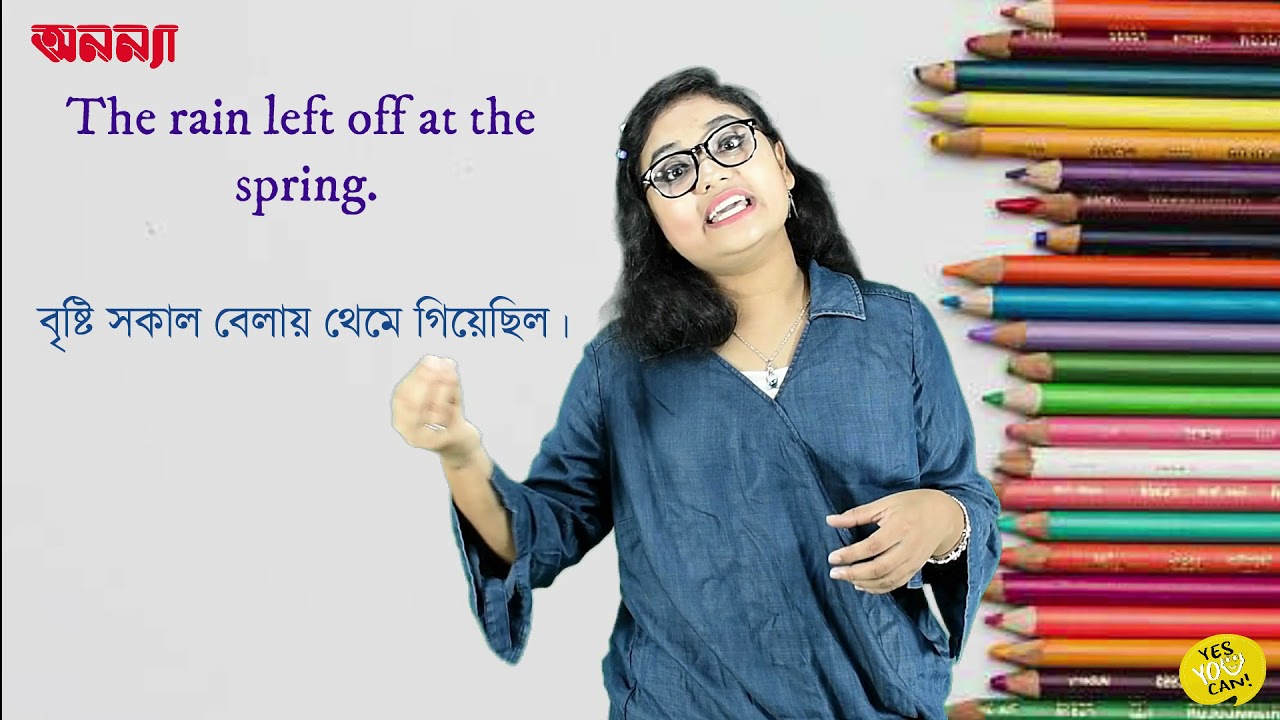 ইংরেজীতে “Day” এর ব্যবহার- ২| Yes, You Can | Episode: 20 | English Learning Class |