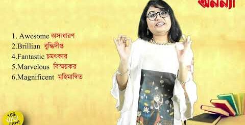 ইংরেজীতে কীভাবে প্রতিত্তোর বা ফিডব্যাক জানাতে হয়! |Yes You Can | Episode: 28 | Anannya Magazine |