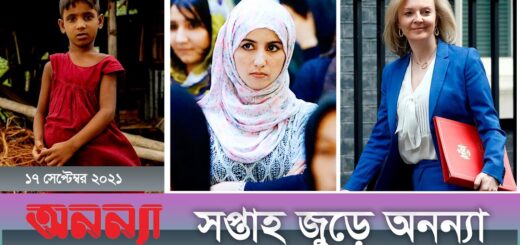 সপ্তাহের আলোচিত নারী বিষয়ক বিশেষ সংবাদ | ১১ &#8211; ১৭ সেপ্টম্বর |সপ্তাহ জুড়ে অনন্যা | Episode: 2 |Anannya