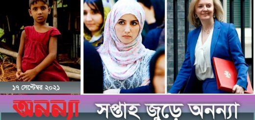 সপ্তাহের আলোচিত নারী বিষয়ক বিশেষ সংবাদ | ১১ &#8211; ১৭ সেপ্টম্বর |সপ্তাহ জুড়ে অনন্যা | Episode: 2 |Anannya