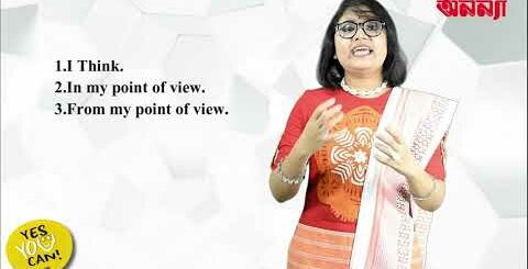ইংরেজীতে কীভাবে &#8220;মতামত&#8221; বা &#8220;Opinion&#8221; জানাতে হয় |Yes You Can | Episode: 29 |  |
