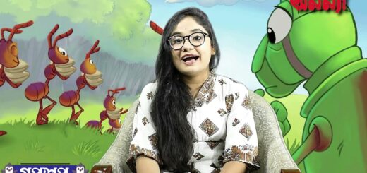 ঘাস ফড়িং ও পিঁপড়ার গল্প | গপশপ | এপিসোড- ১৩ | ছোটদের গল্প | পাক্ষিক অনন্যা | Anannya | মজার গল্প