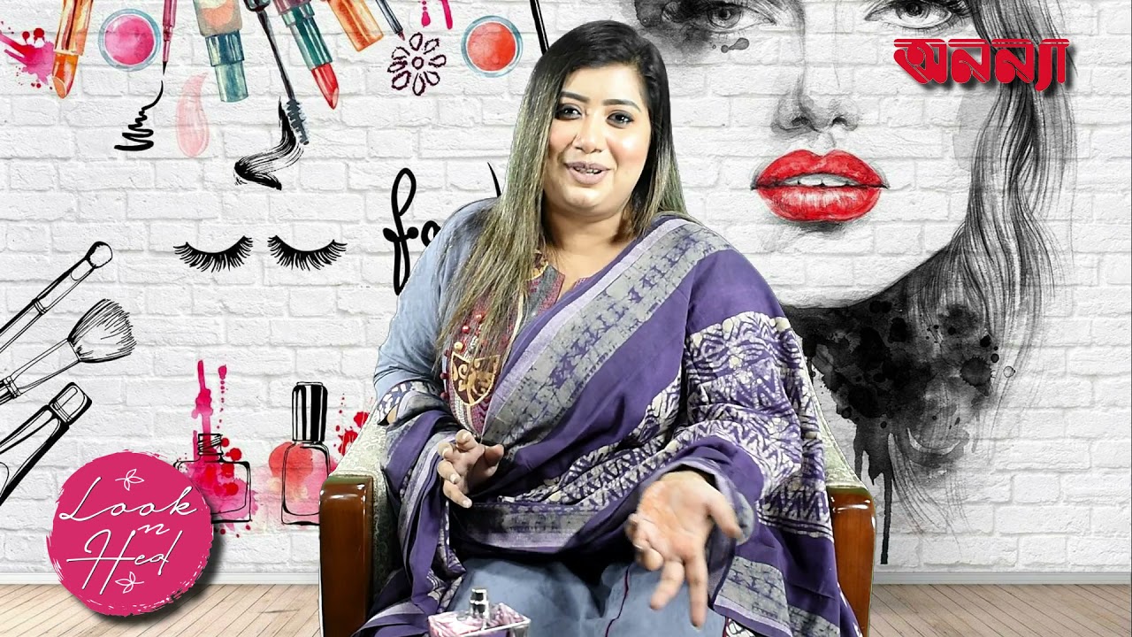 পারফিউমের সুগন্ধ দীর্ঘস্থায়ী করার টিপস | Look n Heal | এপিসোড- ১০ | Anannya | Skin Care | Makeup