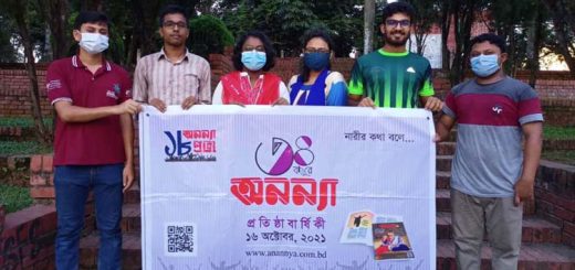 জাবিতে ‘পাক্ষিক অনন্যা’র প্রতিষ্ঠাবার্ষিকী উদযাপিত