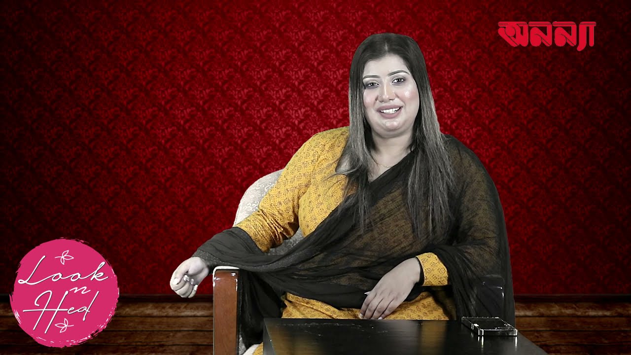 মেকআপ ডাবল ক্লিঞ্জিং না করলে কী হতে পারে | Look n Heal | এপিসোড- ১৩ | | Makeup