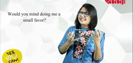 ইংরেজীতে কীভাবে সাহায্য চেতে হয়? | Yes You Can | Episode: 35 | Anannya Magazine