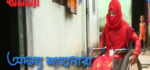 জীবনযুদ্ধে অদম্য-জাহানারা | অনন্যা স্পেশাল নিউজ | Episode: 3 | Anannya