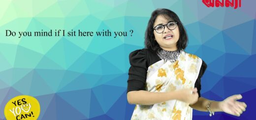 ইংরেজীতে কীভাবে আমরা অনুমতি চাইতে পারি! | Yes You Can | Episode: 36 |