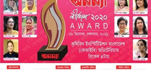 আগামীকাল অনন্যা শীর্ষদশ সম্মাননা ২০২০