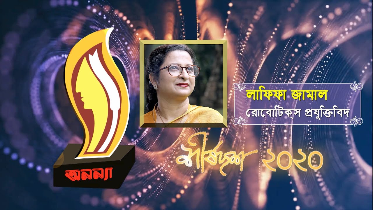 Lafifa Jamal | Anannya Top Ten Awards 2020 | অনন্যা শীর্ষদশ সম্মাননা ২০২০ | লাফিফা জামাল
