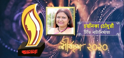 Chayanika Chowdhury | Anannya Top Ten Awards 2020 | অনন্যা শীর্ষদশ সম্মাননা ২০২০ | চয়নিকা চৌধুরী