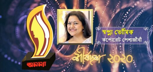 Shwapna Bhowmick | Anannya Top Ten Awards 2020 | অনন্যা শীর্ষদশ সম্মাননা ২০২০ | স্বপ্না ভৌমিক