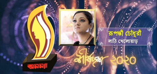 Ruponty Chowdhury  |  Anannya Top Ten Awards 2020 | অনন্যা শীর্ষদশ সম্মাননা ২০২০ | রূপন্তী চৌধুরী