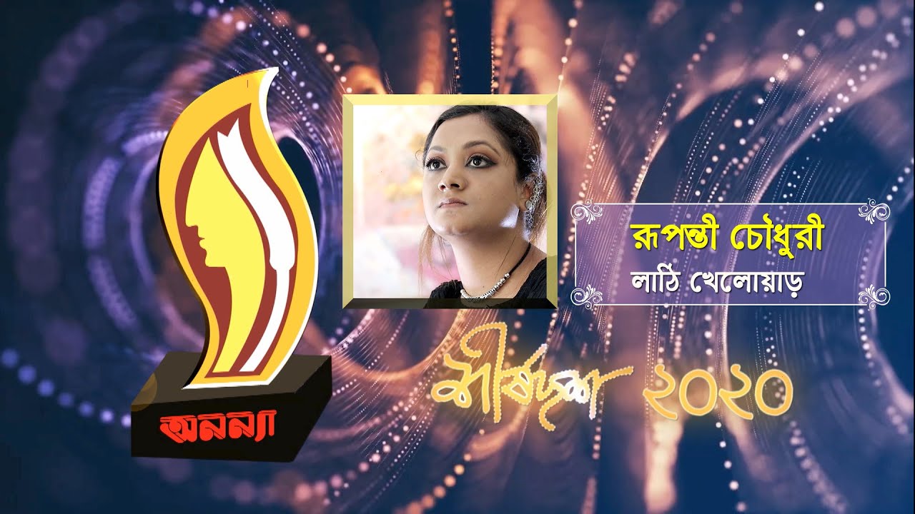 Ruponty Chowdhury | Anannya Top Ten Awards 2020 | অনন্যা শীর্ষদশ সম্মাননা ২০২০ | রূপন্তী চৌধুরী