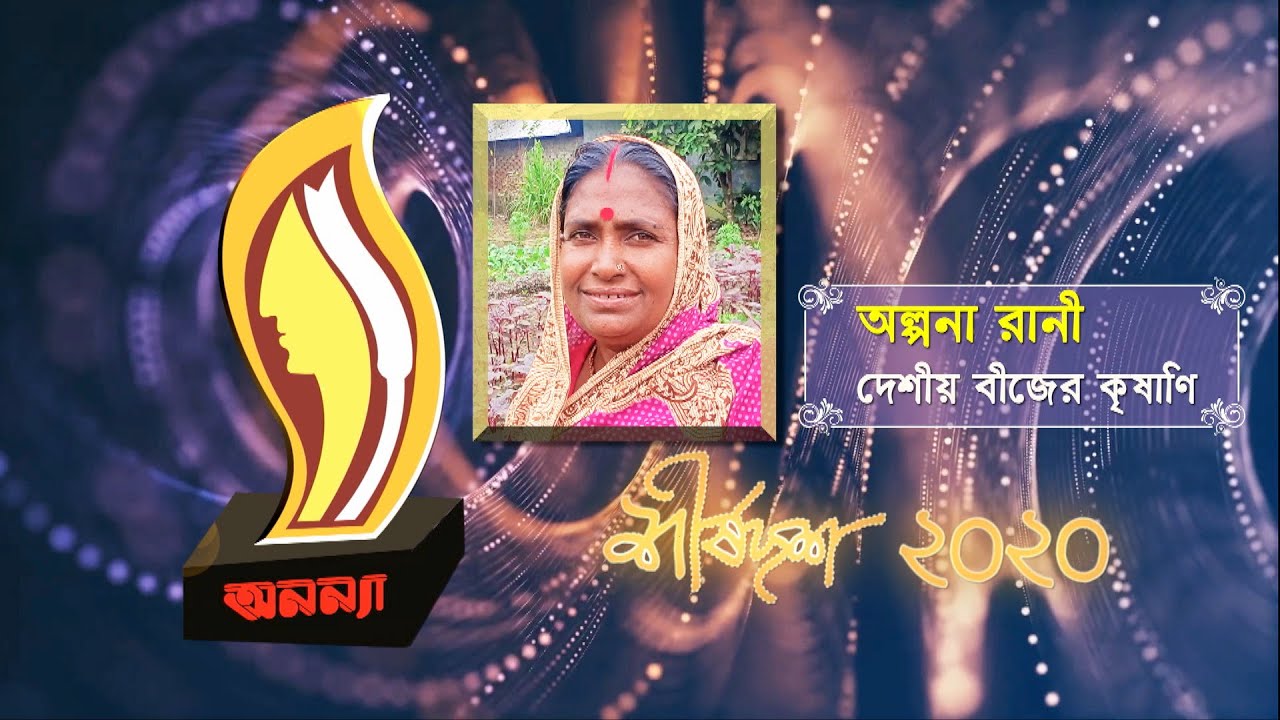 Alpona Rani | Anannya Top Ten Awards 2020 | অনন্যা শীর্ষদশ সম্মাননা ২০২০ | অল্পনা রানী