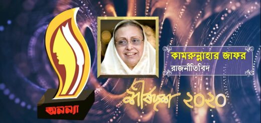 Q N Zafar | Anannya Top Ten Awards 2020 | অনন্যা শীর্ষদশ সম্মাননা ২০২০ | কামরুন্নাহার জাফর