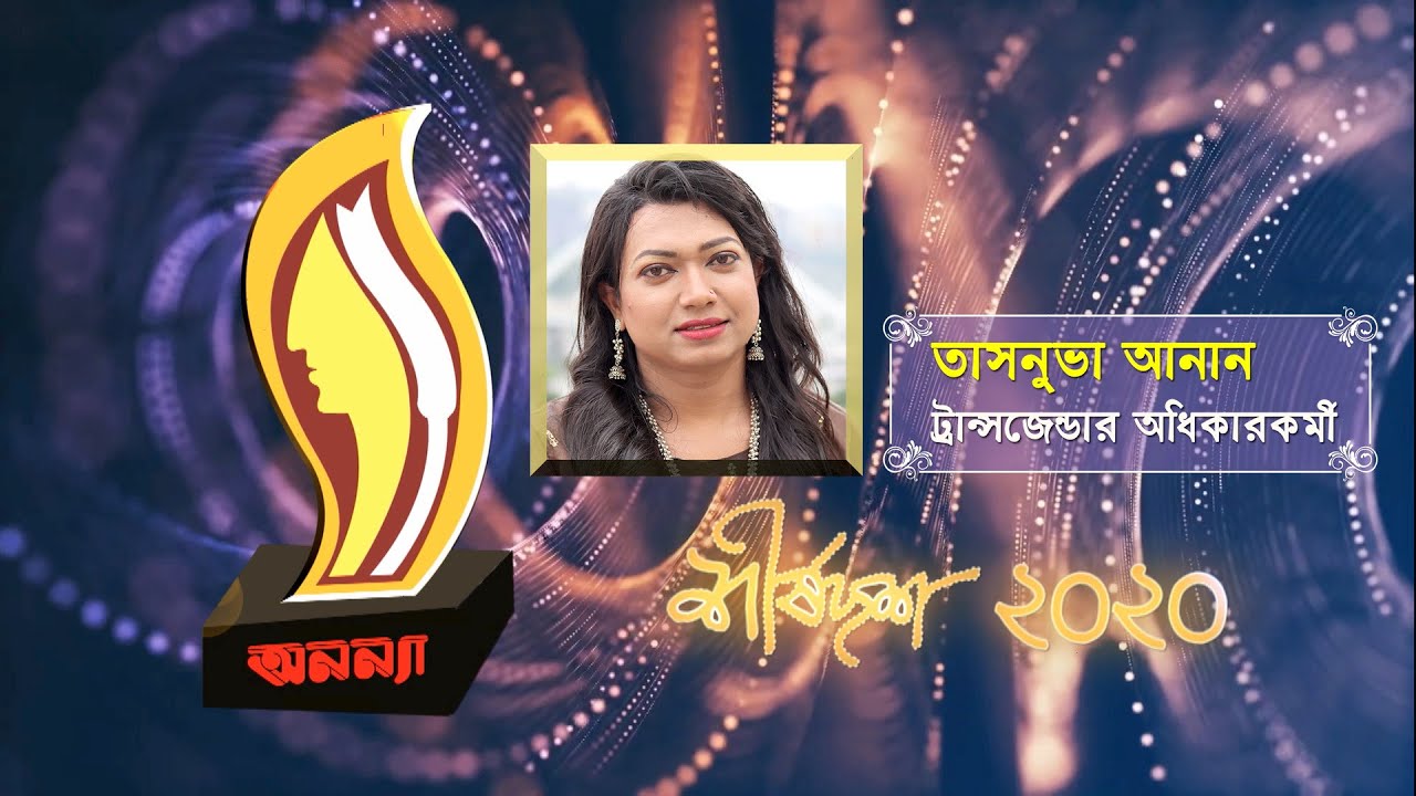 Tashnuva Anan | Anannya Top Ten Awards 2020 | অনন্যা শীর্ষদশ সম্মাননা ২০২০ | তাসনুভা আনান