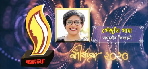 Senjuti Saha  |  Anannya Top Ten Awards 2020 | অনন্যা শীর্ষদশ সম্মাননা ২০২০ | সেঁজুতি সাহা