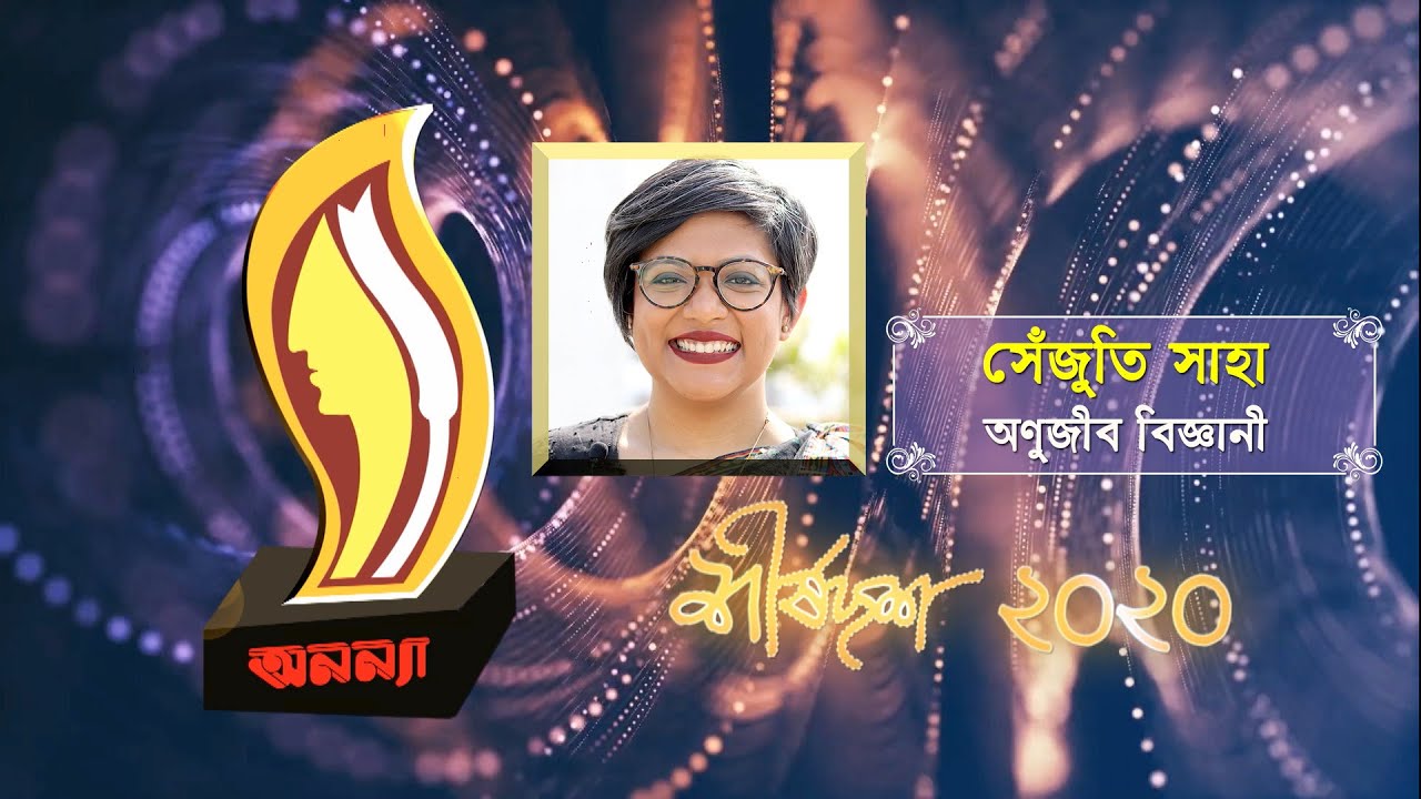 Senjuti Saha | Anannya Top Ten Awards 2020 | অনন্যা শীর্ষদশ সম্মাননা ২০২০ | সেঁজুতি সাহা