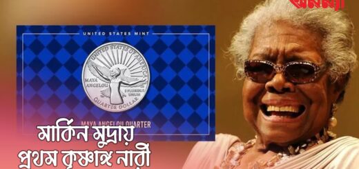 পঁচিশ সেন্টের নতুন মুদ্রায় মায়া অ্যাঞ্জেলো