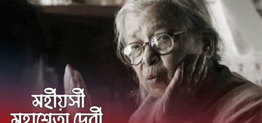 শ্রদ্ধা ও ভালবাসায় স্বরণ করছি মহাশ্বেতা দেবী