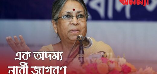 সুলতানা কামাল একজন অদম্য সাহসী নারী জাগরনের পথিকৃৎ