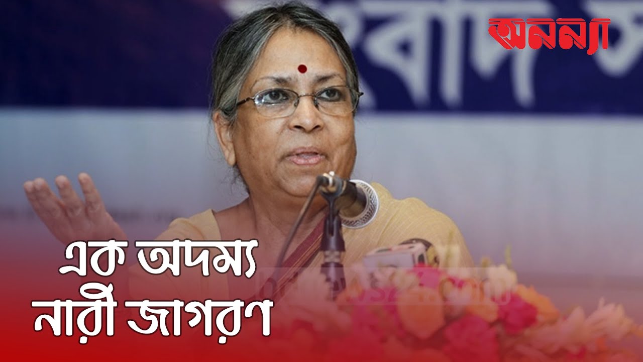 সুলতানা কামাল একজন অদম্য সাহসী নারী জাগরনের পথিকৃৎ