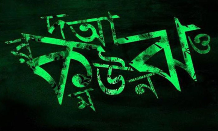 মায়ের ভাষা