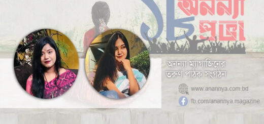 অনন্যা ১৮ প্রভার কার্যনির্বাহী কমিটি গঠন