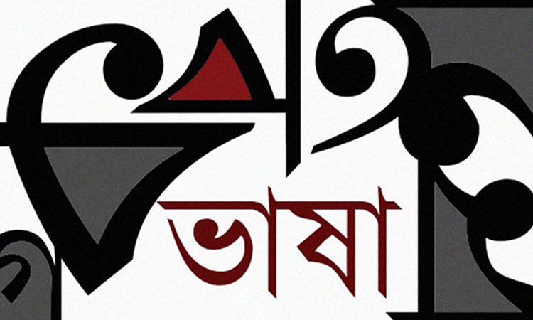 ভাষা
