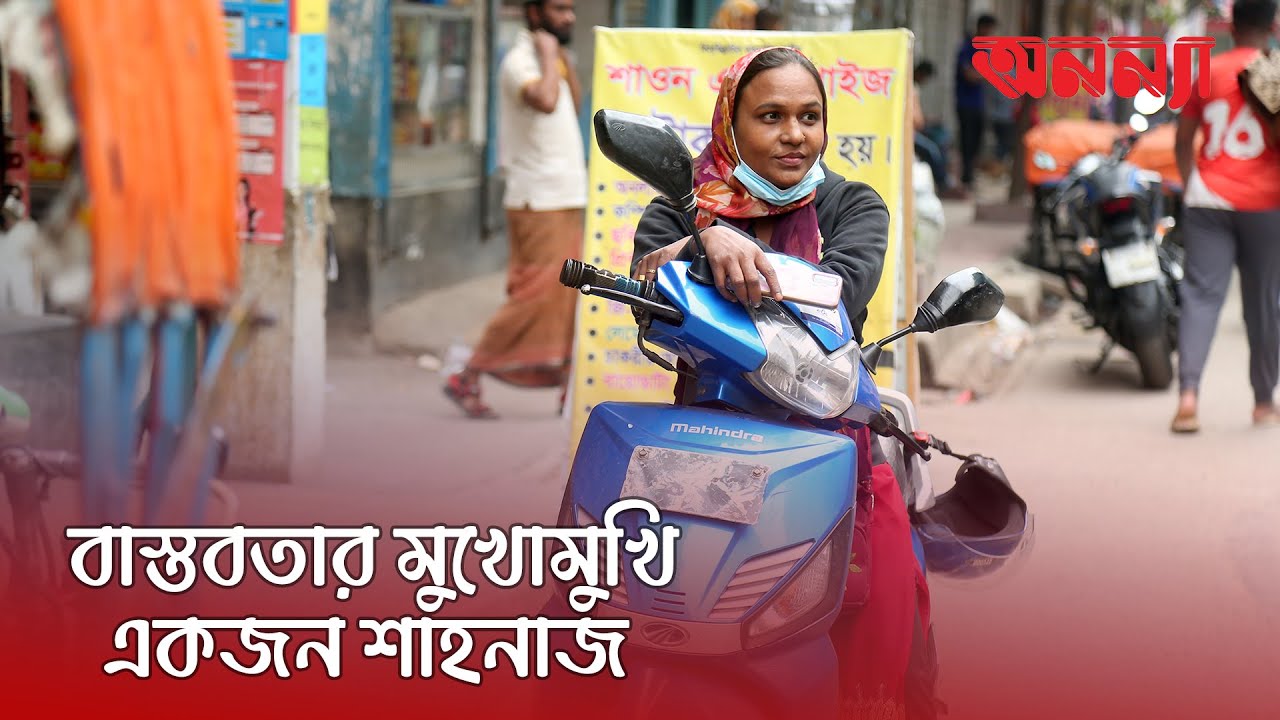 একজন লড়াকু জীবন সৈনিক শাহনাজ আক্তার পুতুল