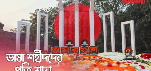 ভাষা শহীদদের প্রতি রাষ্ট্রীয় শ্রদ্ধা নিবেদন ।