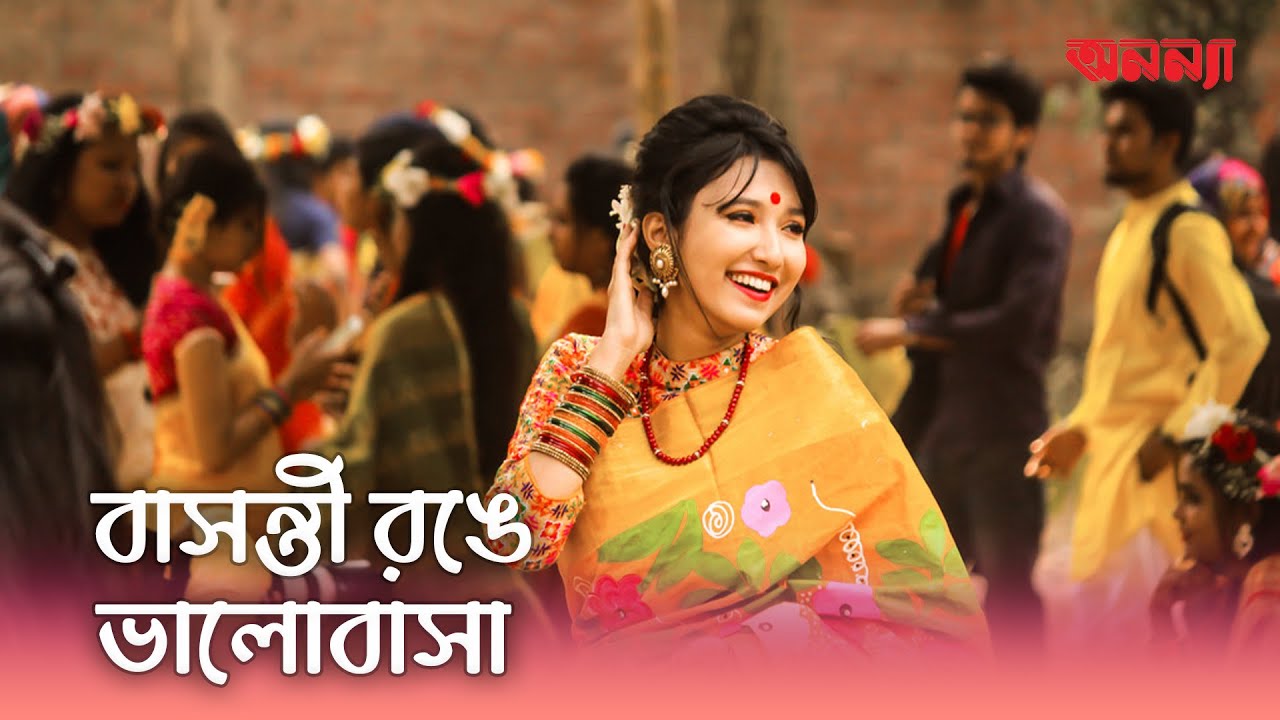 বাসন্তী রঙে ভালোবাসা দিবস উদযাপন