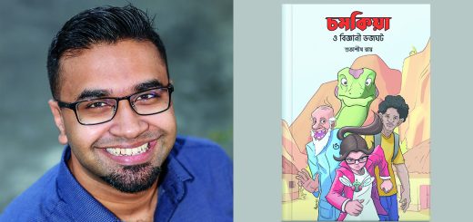 শিশু সাহিত্যিক শুভাশীষের বইমেলার চমক -চমকিয়া