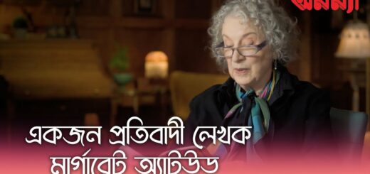 যার লেখায় ফুটিয়ে তুলেছেন নারীদের প্রতি অন্যায় এবং অবিচারের কথা